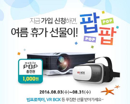 알뜰폰 이지모바일은 휴가시즌을 맞이해 8월 한 달 동안 가입하는 이용자에게 다양한 선물과 혜택을 주는 이벤트를 진행한다고 3일 밝혔다. <이지모바일 제공>